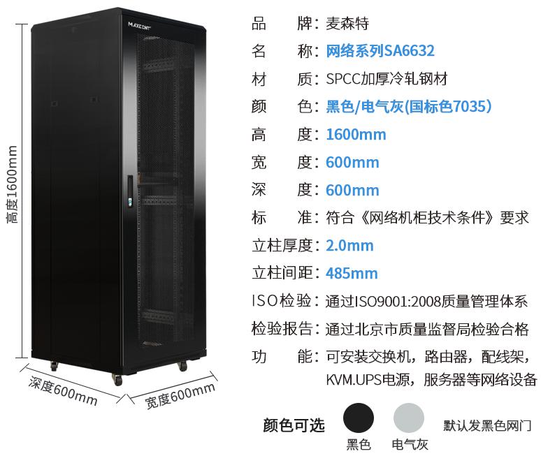 SA6632(寬600mm*深600mm*高1600mm)規格參數