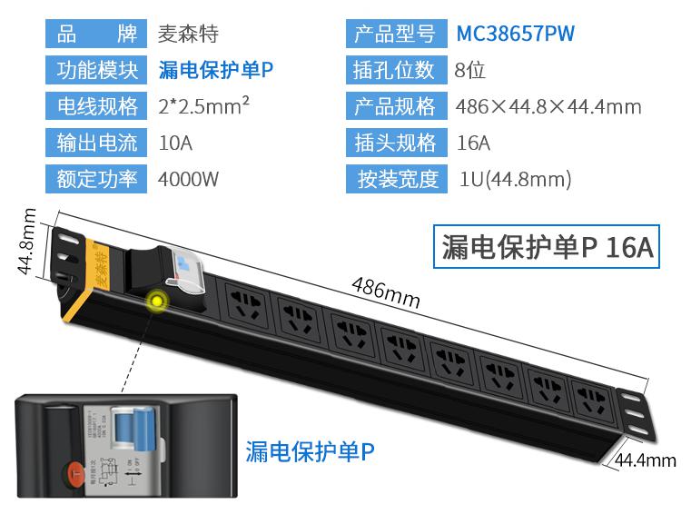 MC38657PW (漏電保護單P 8位16A)規格參數