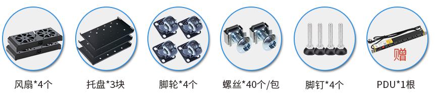 SA6842(寬600mm*深800mm*高2000mm)配置清單