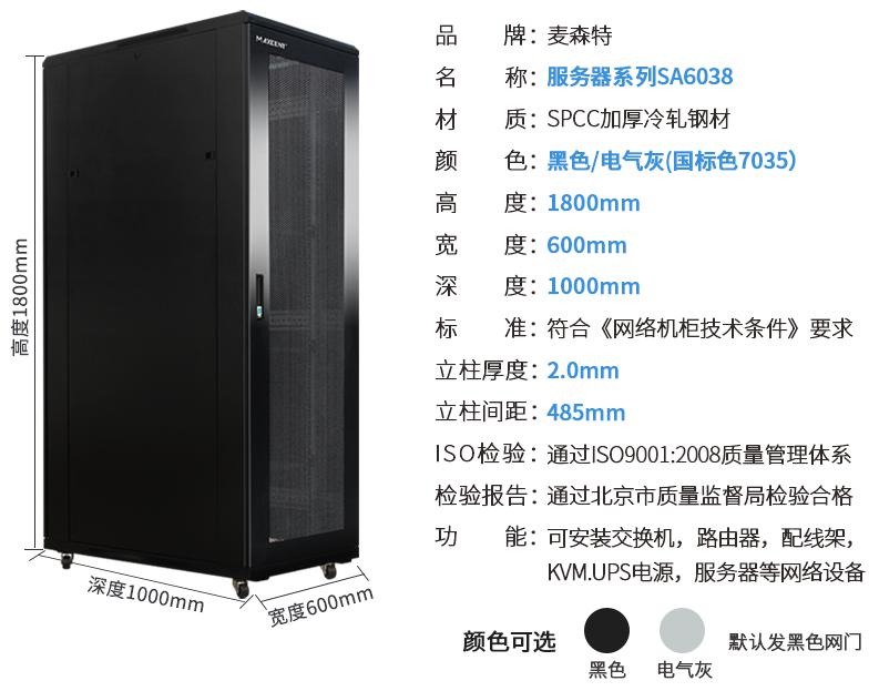 SA6038(寬600mm*深1000mm*高1800mm)規格參數