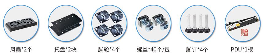 SA6938(寬600mm*深900mm*高1800mm)配置清單