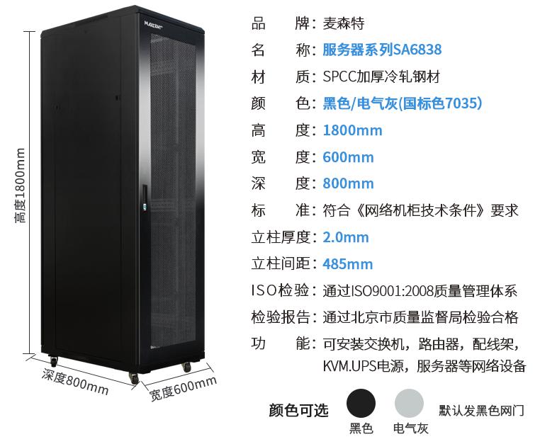 SA6838(寬600mm*深800mm*高1800mm)規格參數