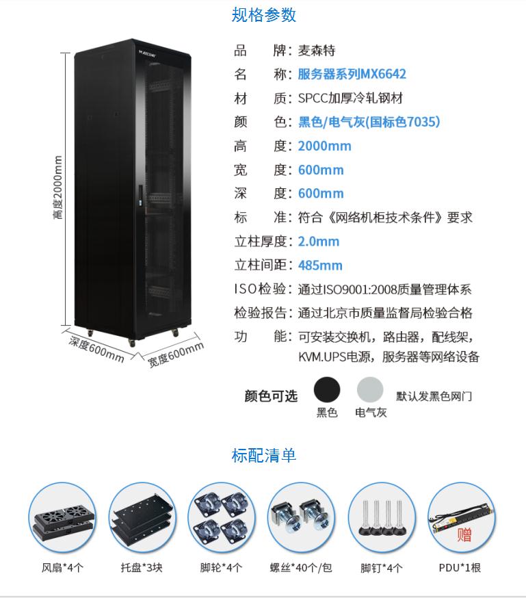 網(wǎng)絡(luò)機(jī)柜【MX6642】2米42U高標(biāo)準(zhǔn)19英寸600*600規(guī)格參數(shù)