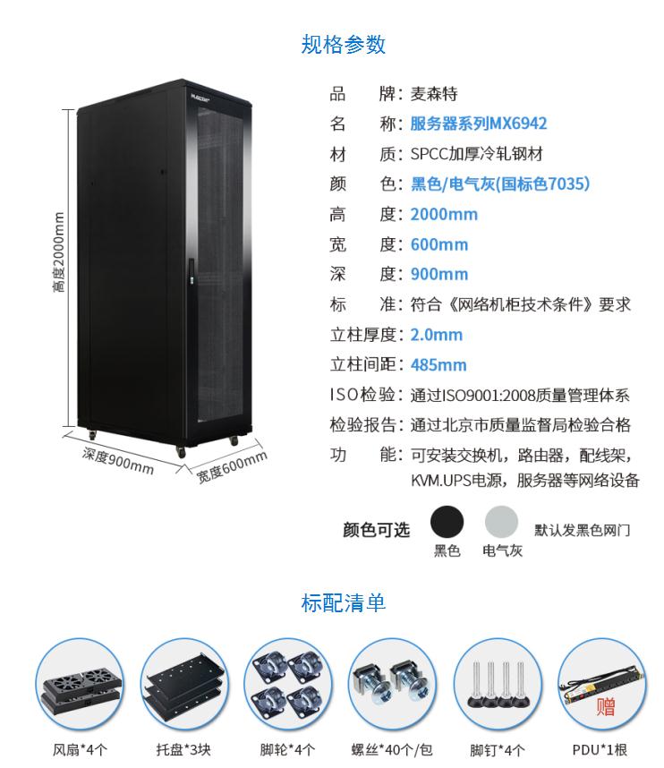 服務器機柜【MX6942】2米42U高標準19英寸600*900深規格參數和配置清單