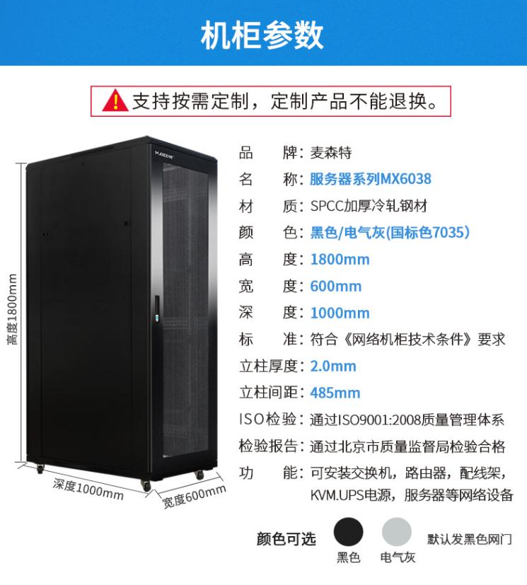 麥森特（MAXCENT）MX6038 服務器機柜規格參數