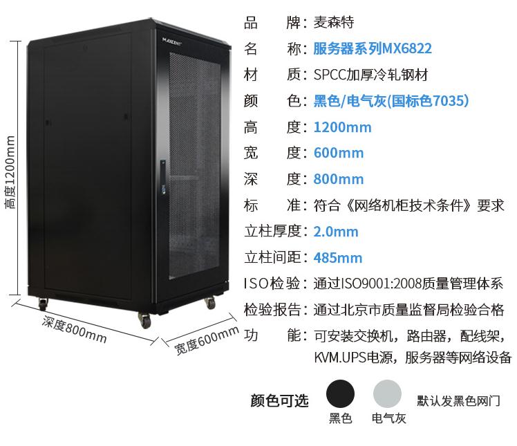 麥森特（MAXCENT）MX6822 服務(wù)器機(jī)柜規(guī)格參數(shù)