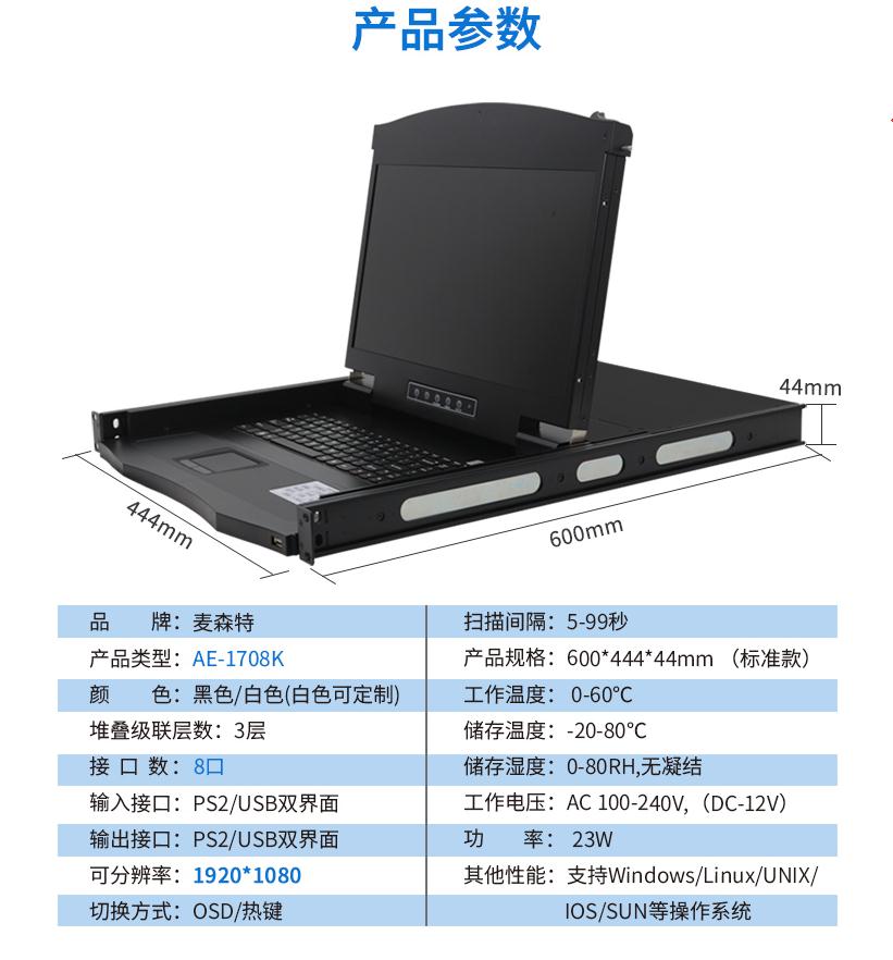 17英寸8口【AE-1708K】高清寬屏kvm切換器產(chǎn)品參數(shù)