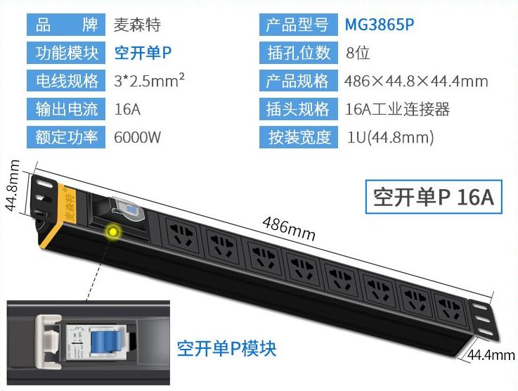 麥森特MG3865P防雷漏電保護空開8位16A新國標產(chǎn)品參數(shù)