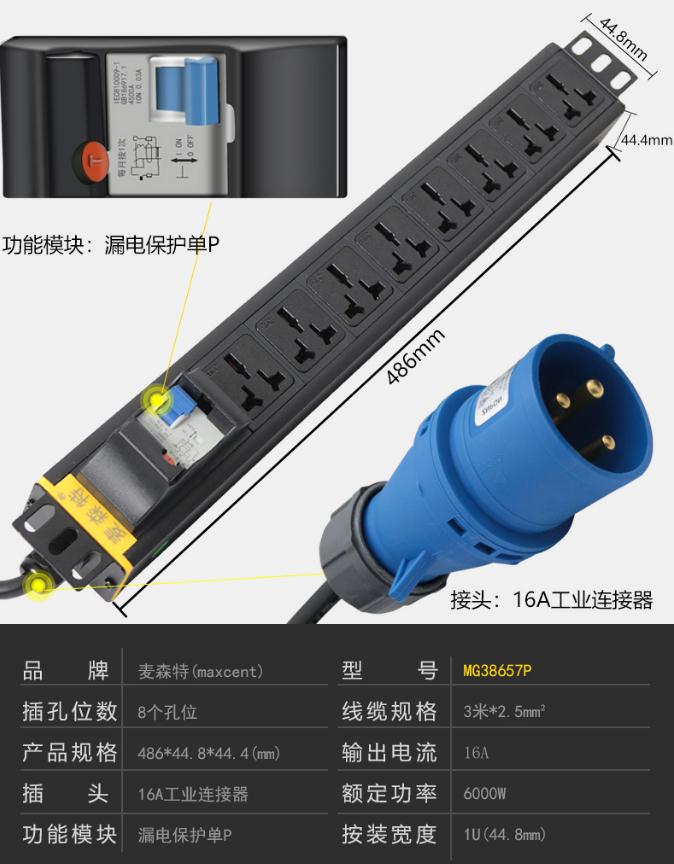 MG38657P麥森特PDU16A漏電保護(hù)單P產(chǎn)品參數(shù)