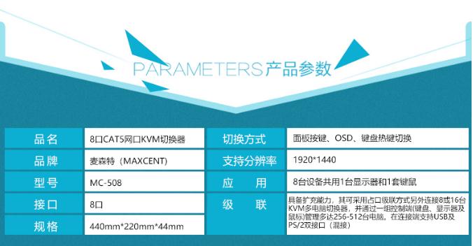 MC-508網口kvm切換器產品規格參數