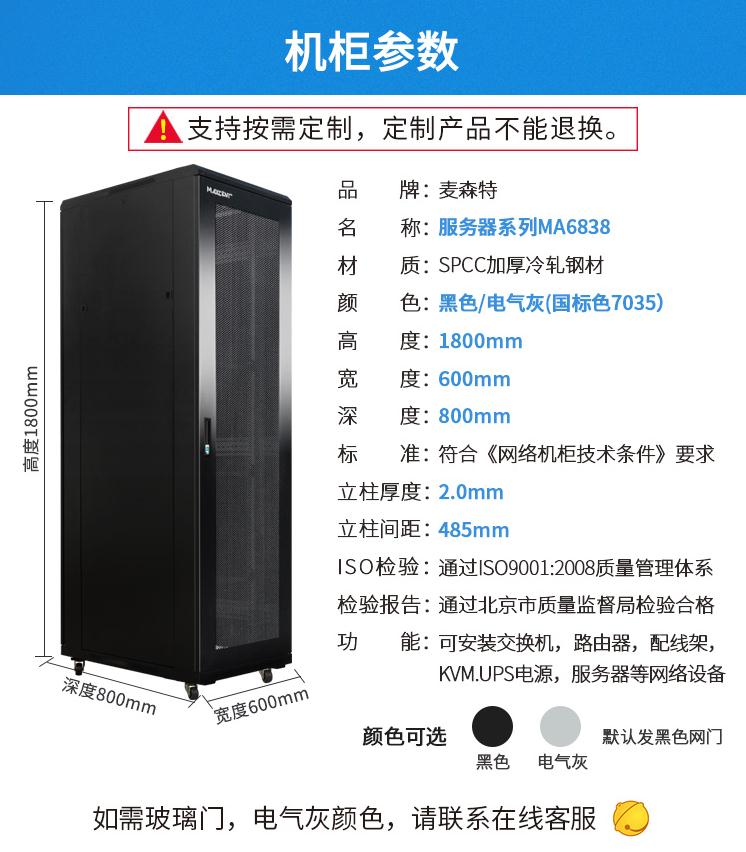 MA-6838服務器機柜38U800深機柜產品參數