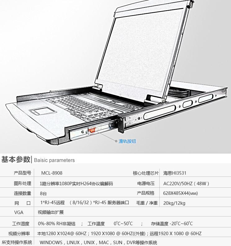 MCL-8908kvm切換器19英寸8口產品參數