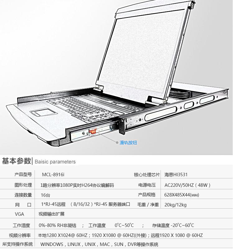 MCL-8916I麥森特19英寸16口IP遠程kvm切換器產品參數