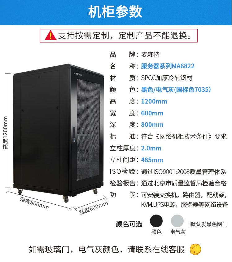 MA6822服務器機柜800深22u高產品參數(shù)