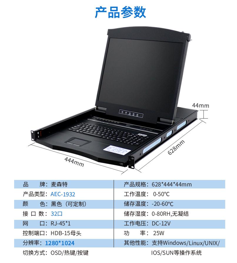 AEC-1932網(wǎng)口kvm切換器19英寸32口kvm切換器標準1U產(chǎn)品參數(shù)