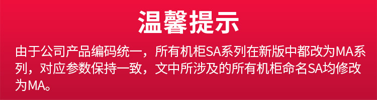 機柜溫馨提示