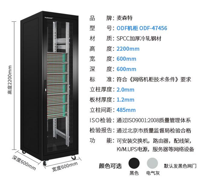 通信機房DDF、VDF、ODF、MDF配線柜600*600*2000；DDF數字配線架柜、VDF綜合配線柜(音頻配線柜)、ODF光纖配線架柜、MDF總配線架柜。規格參數