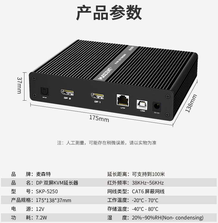 SKP-5250麥森特DP口雙屏100米KVM延長器產品參數