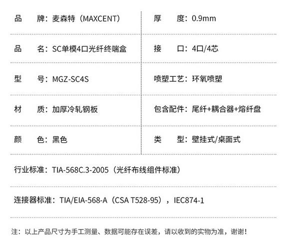 麥森特SC接口光纖終端盒4口單模4芯MGZ-SC4S技術規格參數