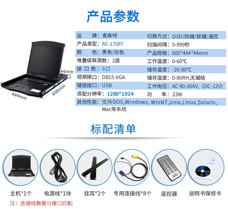 AE1708T智能觸控遙控17英寸8口觸摸屏切換器，麥森特MAXCENT17英寸8口 觸摸 產品技術規格參數